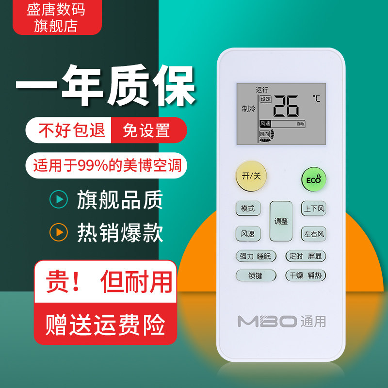 原装MBO美博空调遥控器所有美博空调挂机柜机中央空调全通用GYKQ-34 YKR/H-512 612 112 H-801 002E ZH/JT-03