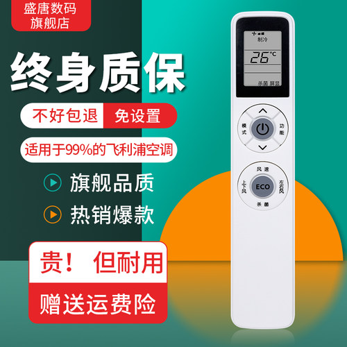 适用于飞利浦空调遥控器飞利浦