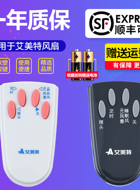 适用于艾美特电风扇塔扇遥控器通用FSW16R-5 FS4021R FS4016R-W FS4027R FS4016R/R-2/R-3/FSW4016R-5