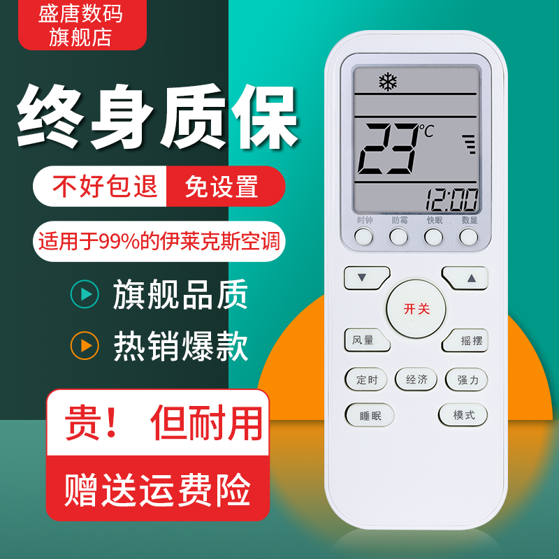 适用于莱克斯空调遥控器全通用