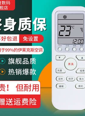 伊莱克斯空调遥控器所有伊莱克斯挂机柜机不分型号和年代全通用EAS35/25HBTN2B EAS26HVDAB EAW26VD13BG1