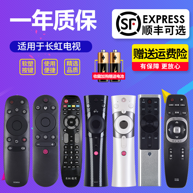适用于长虹电视机遥控器语音RBE901 902 900 960 990VC RL67K 67DA 89A/B RP67F RBF500VC RIF300 RID810