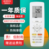 POF8 POF10 POF15 适用于格力空调遥控器所有格力挂机柜机中央空调不分型号和年代全通用YAPOF3 POF20 YADOF