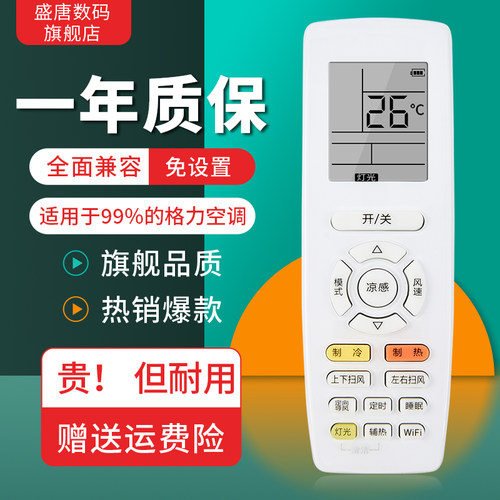 适用于格力空调不分型号全通用