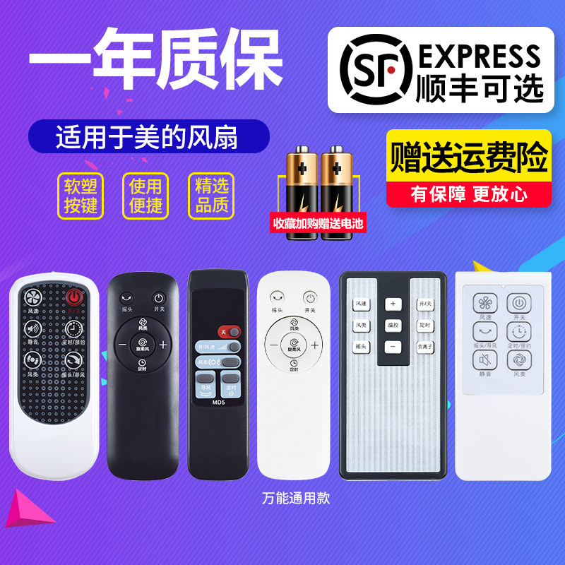 适用于美的电风扇遥控器美的