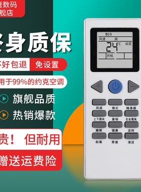 约克空调遥控器通用COR178R COR260R COR176R YKR-G YKR-L YKR-H/991 YDCC YDCK YRCD YGOH YGCC