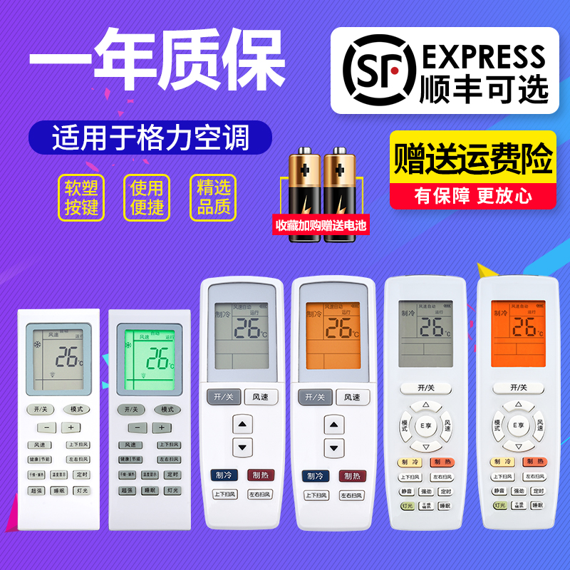 适用于格力空调万能遥控器所有格力挂机柜机中央空调不分型号和年代全通用T爽Q力迪U酷小金豆Q畅品悦品圆 3C数码配件 遥控设备 原图主图