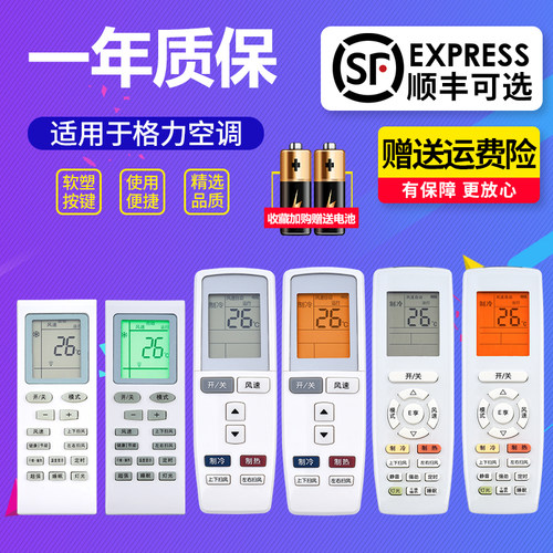 适用于格力空调不分型号全通用