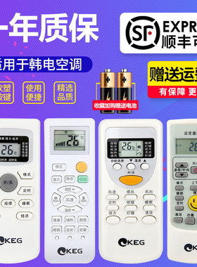 适用于KEG韩电空调遥控器所有韩电挂机柜机不分型号和年代全通用