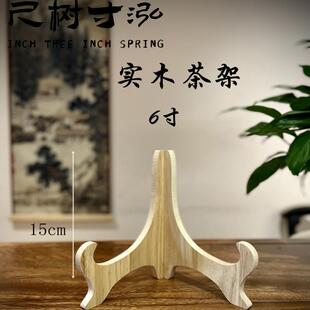 实木茶饼架展示架家用饼摆放盘子架茶架托普洱茶架子茶叶支架
