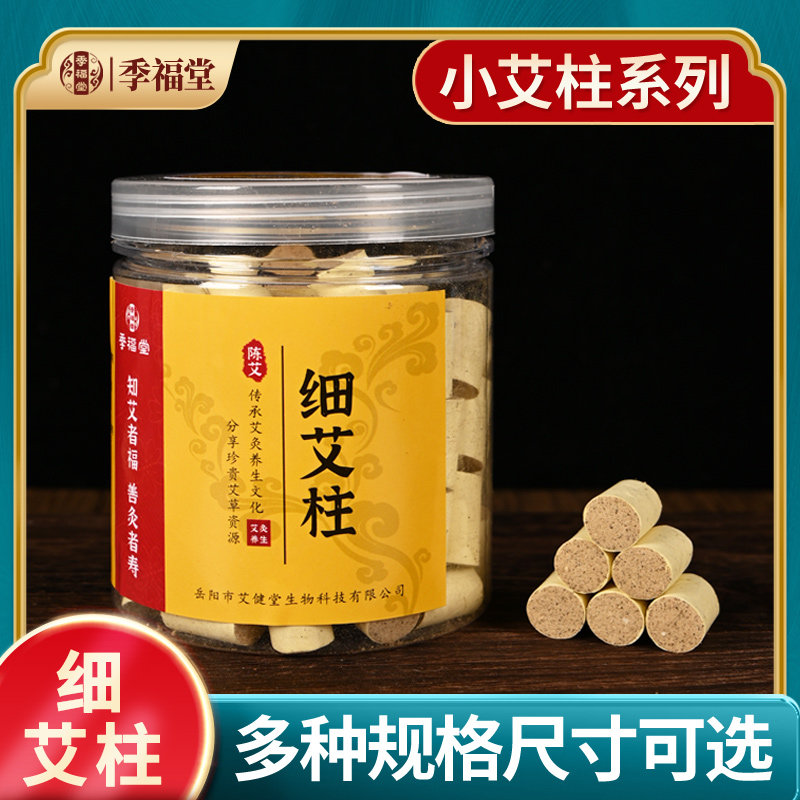 1.2cm细艾柱迷你温针灸艾柱面部小号艾粒1.5厘米小悬灸艾柱艾灸柱