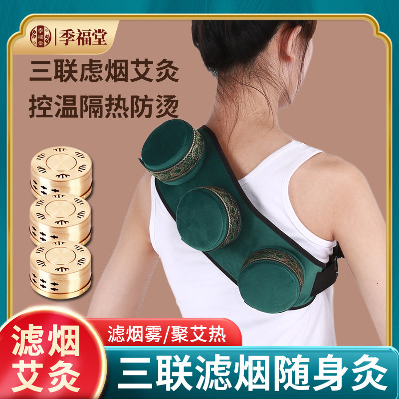 三联腰部腹部滤烟艾灸罐灸盒艾灸柱熏盒家用随身灸肩颈温灸热敷包
