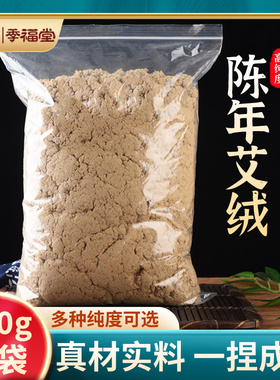 艾绒散装家用陈年艾绒包美容院艾灸馆专用艾灸器具500g艾叶艾草绒