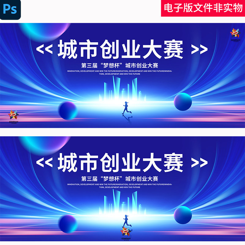 城市创业大赛大学生创业大众创业开拓创新青年创业大赛kv背景素材