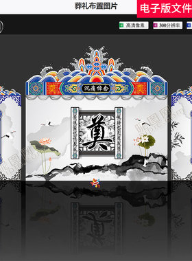 葬礼灵堂悼念堂灵棚丧葬仪式奠字背景灵堂幕布白事背景布置素材图