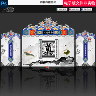 葬礼灵堂悼念堂灵棚丧葬仪式奠字背景灵堂幕布白事背景布置素材图