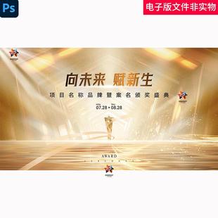 金色颁奖晚宴KV主视觉年度盛典颁奖典礼企业年会酒会晚会金色素材