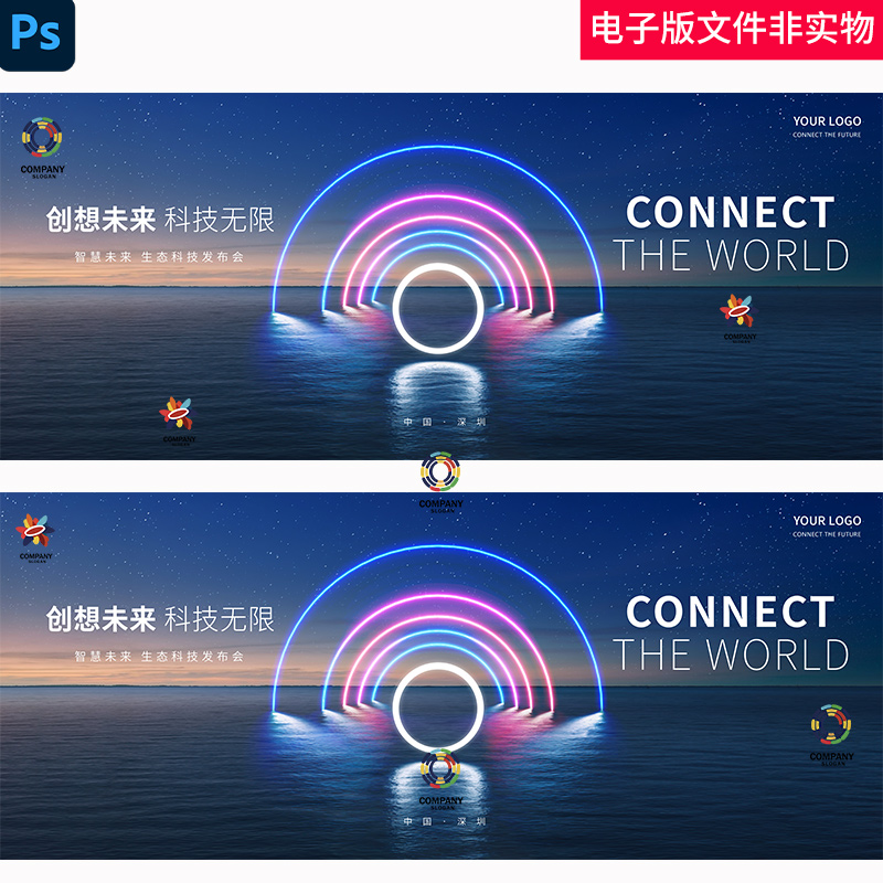未来科技KV互联网科技峰会品牌发布会签约仪式峰会论坛发布会背景