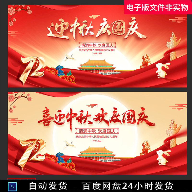 中秋国庆迎中秋庆国庆喜迎中秋欢度国庆中秋国庆展板