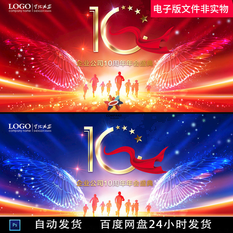 10年校庆10年10周年庆周年庆典10周年海报周年庆周年庆活动背景