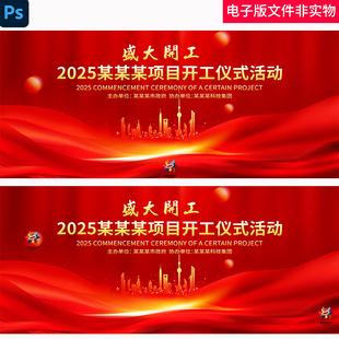 红色开工仪式KV开业大吉揭牌仪式奠基仪式新品发布会峰会论坛背景