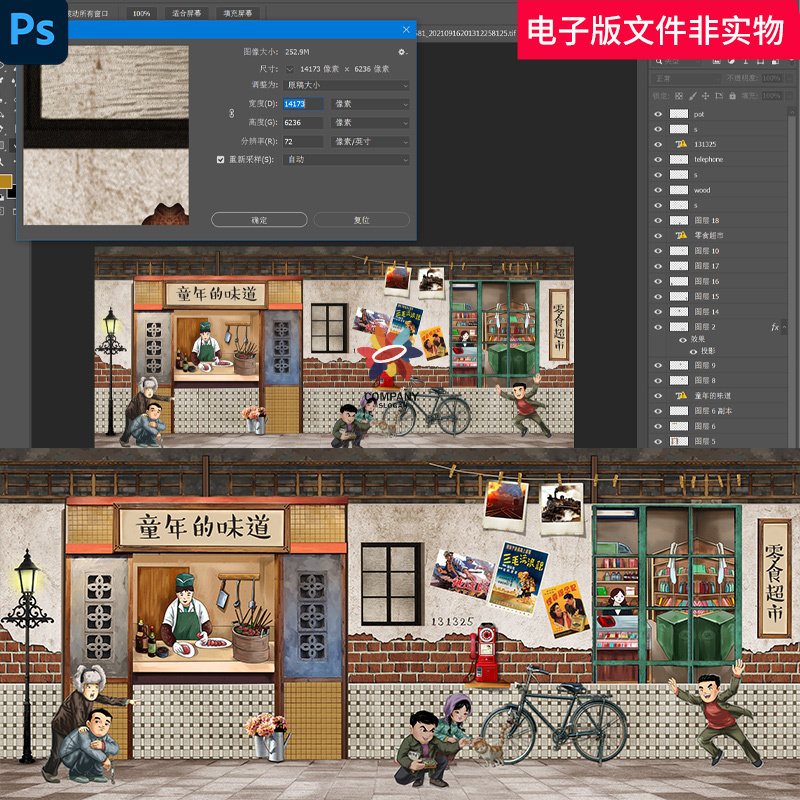 复古怀旧童年马路边回忆青春那些年8090小卖部 背景墙墙绘ps素材