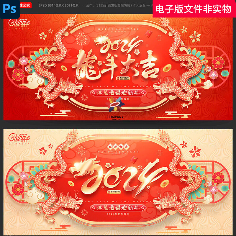 2024龙年背景龙年新年龙年春节年会kv表彰大会颁奖典礼招商会背景