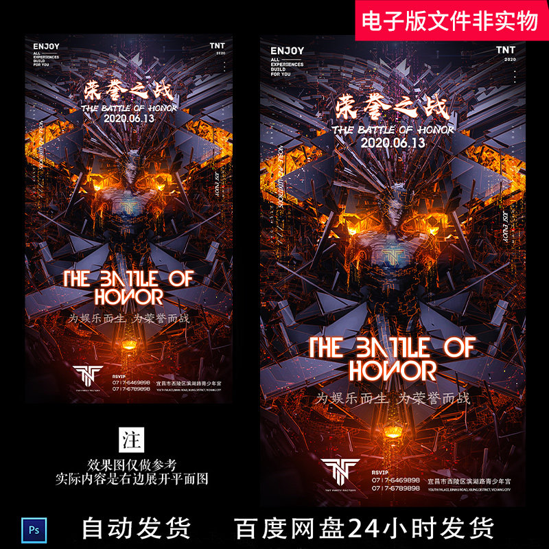 夜店酒吧荣誉之战海报视觉商务部炫酷国潮酒吧夜店设计素材模板
