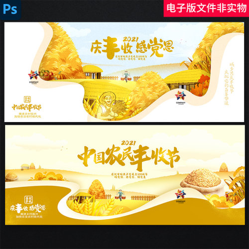 农民丰收节乡村振兴美丽乡村中国农民丰收节晚会庆丰收促和美背景