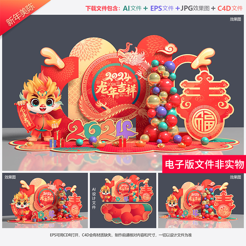 新年美陈2024春节美陈龙年美陈龙年商场布置龙年布置春年拍照框AI