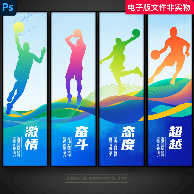 篮球海报篮球挂图篮球展板篮球培训篮球标语篮球剪影运动标语素材