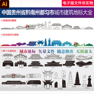 都匀地标都匀矢量线稿中国贵州省黔南州都匀市城市建筑地标素材图