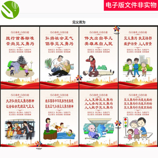 见义勇为精神见义勇为海报见义勇为标语红色物业标语中华美德素材