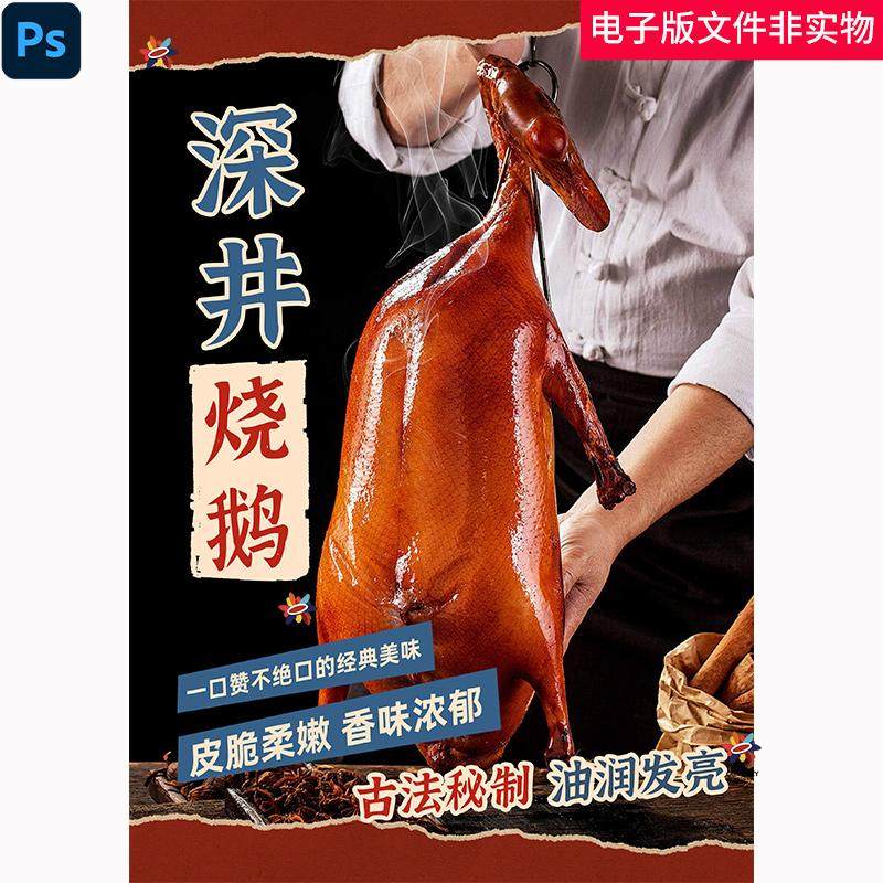 深井烧鹅图烧鹅烤鸭金牌烧鹅深井果木烧鹅广式烧鹅中餐美食素材图,商务/设计服务,设计素材/源文件,淘宝优惠券,粉丝福利购,淘宝优惠卷