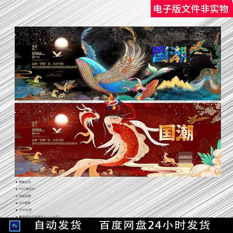 国潮中国风国潮文化中国文化中国风海报国潮装饰国潮展板素材模板