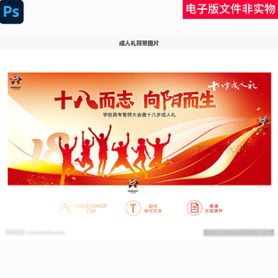 成人礼KV十八岁成人礼十八岁的宣言成人礼签名墙签到处成人礼素材