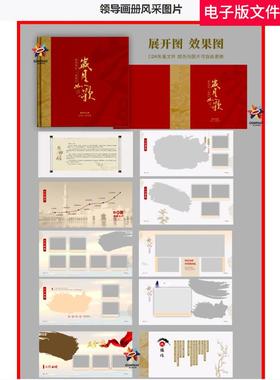 领导画册风采领导记念册红色画册退休记念册领导留念相册红色素材