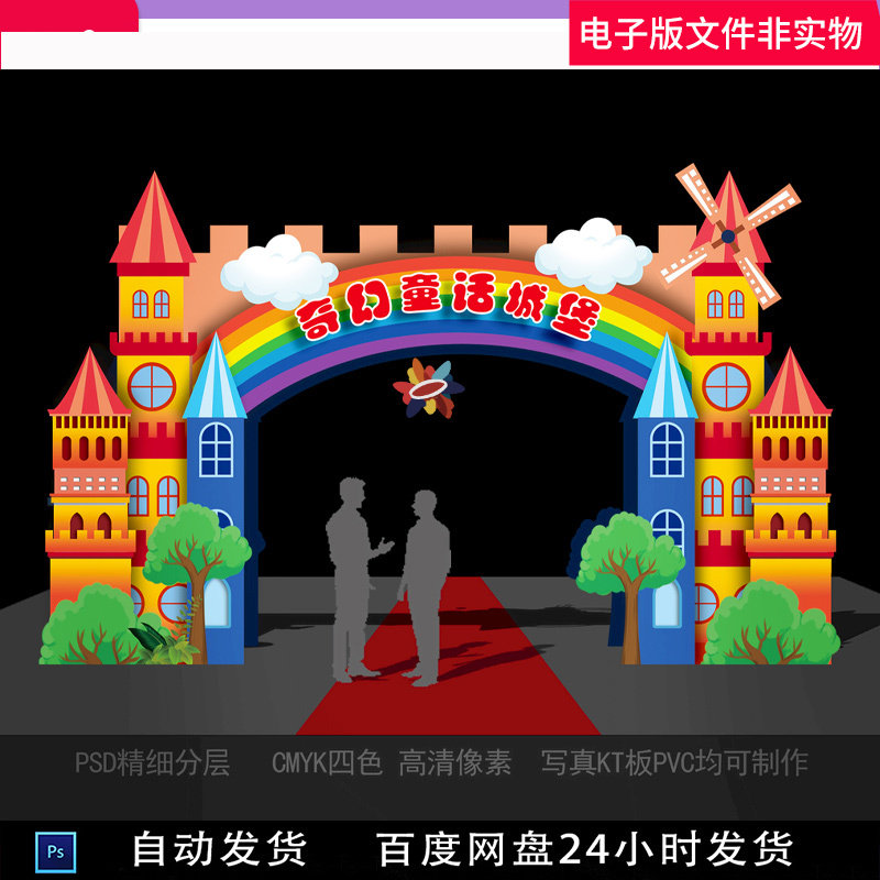 城堡门头拱门梦幻乐园门头游乐城门头六一儿童节梦幻童话城堡素材