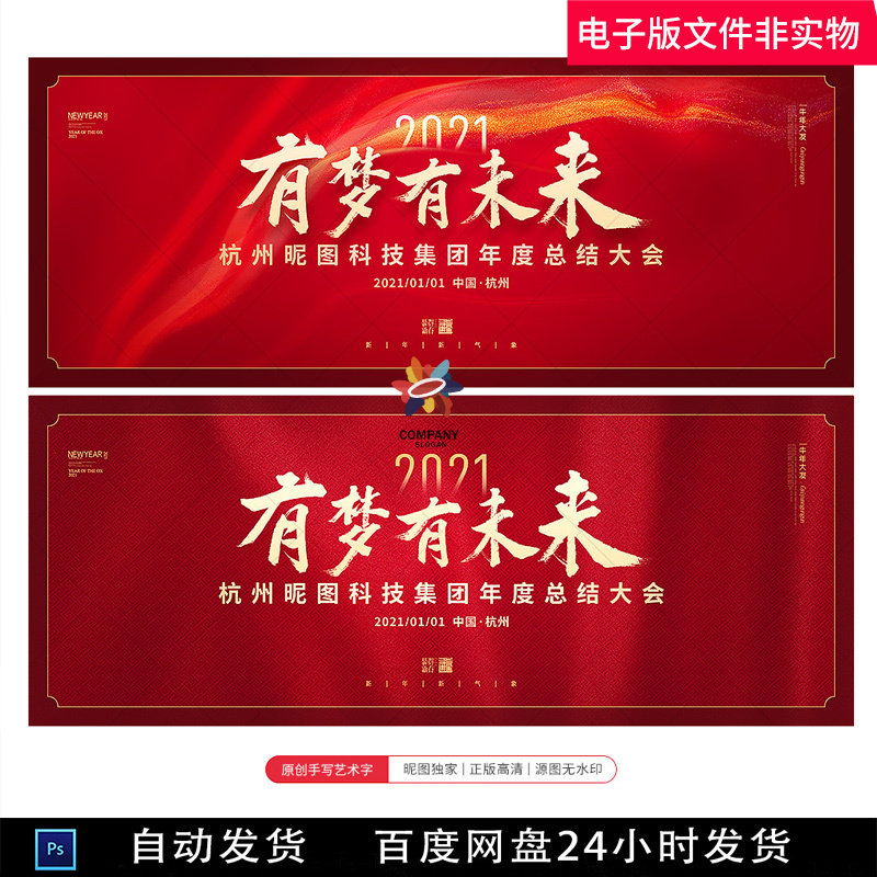 年会背景年会红色背景舞台背景新年背景新年晚会企业2021新年背景
