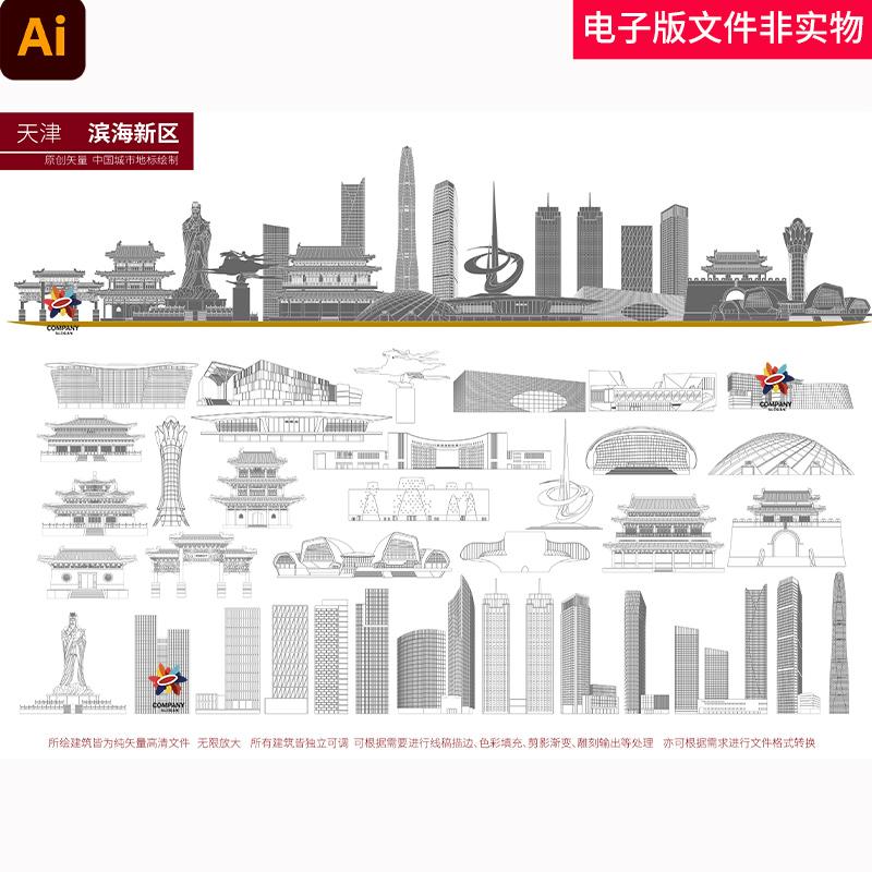 滨海新区地标滨海新区地标建筑滨海新区剪影中国天津滨海新区地标