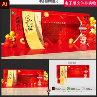 2025年会合影墙蛇年拍照框蛇年合影框蛇年美陈年会主KV年会美陈图