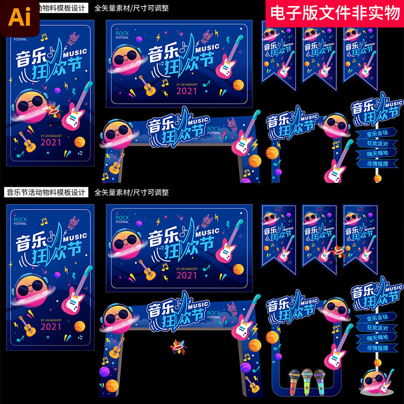 音乐节KV音乐会艺术节美陈物料门头音乐狂欢节校园音乐节文艺素材