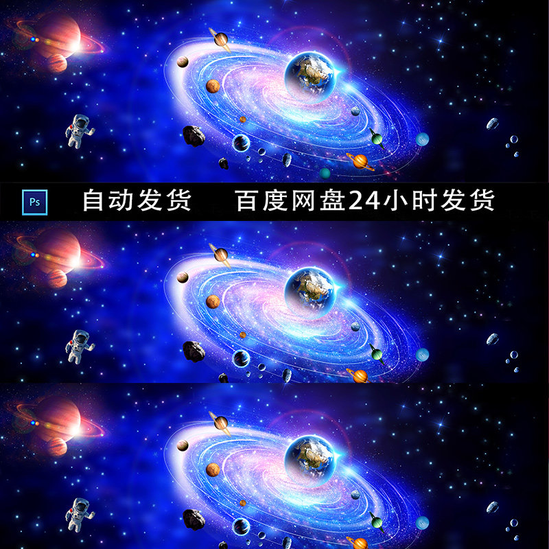 星空浩瀚星空宇宙图片壁纸墙纸装饰背景吊顶ps设计源文件素材模板