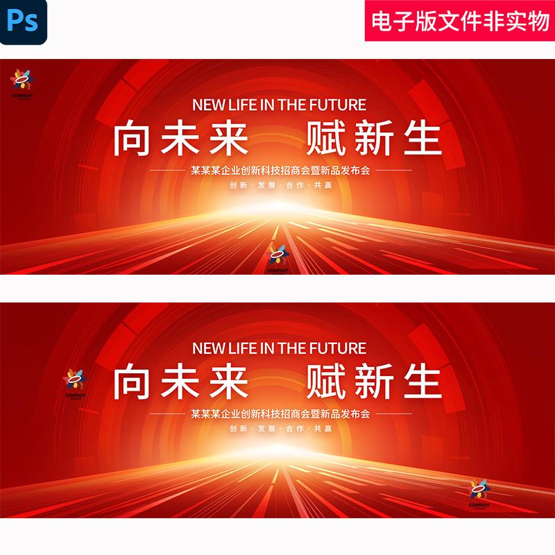 红色KV主视觉科技箭头向上发布会年会签约仪式高峰论坛会议背景图