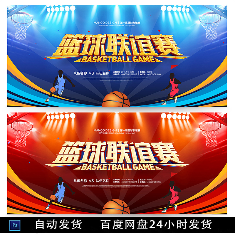 篮球赛 篮球比赛 篮球比赛海报 篮球赛海报 篮球比赛