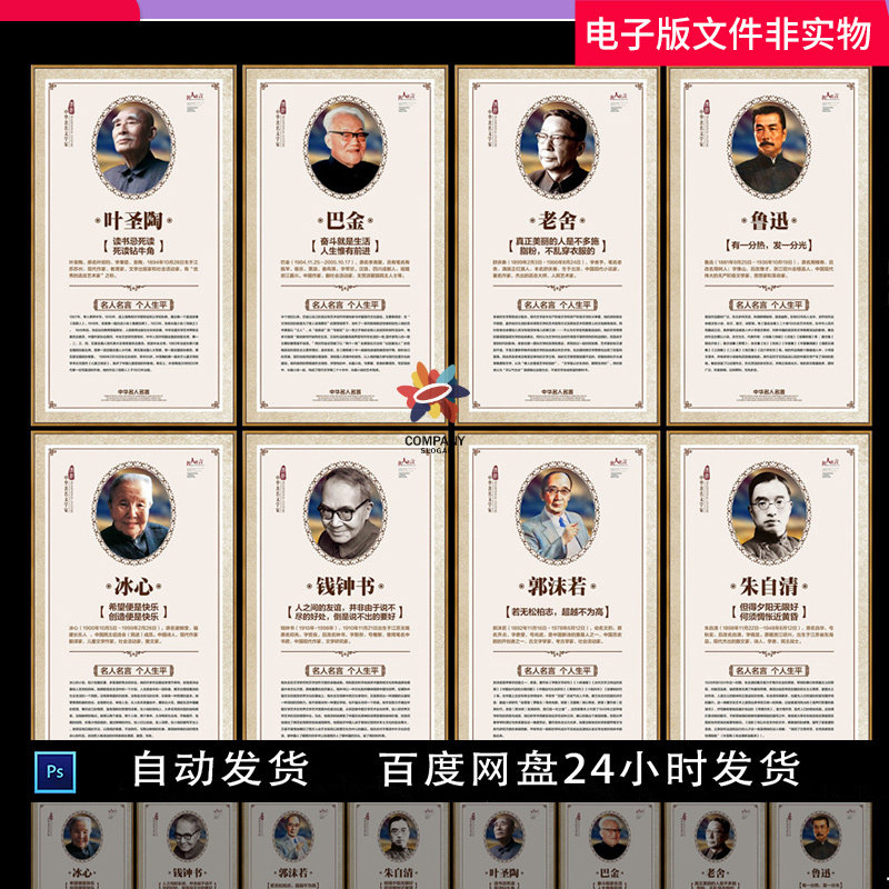 著名文学家近代文学家文学家名言文学家展板文学家挂图文学家挂画