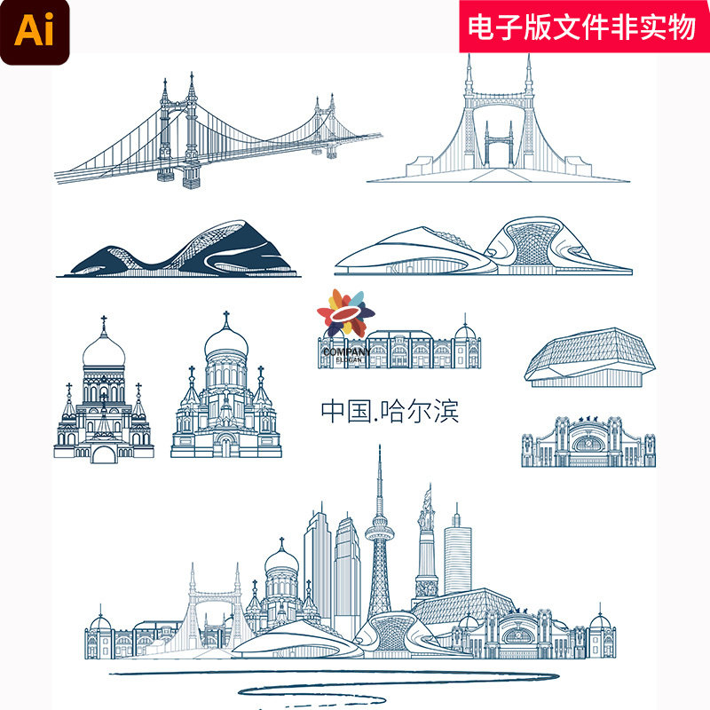 中国黑龙江哈尔滨地标建筑矢量文件哈尔滨地标建筑城市ai素材模板