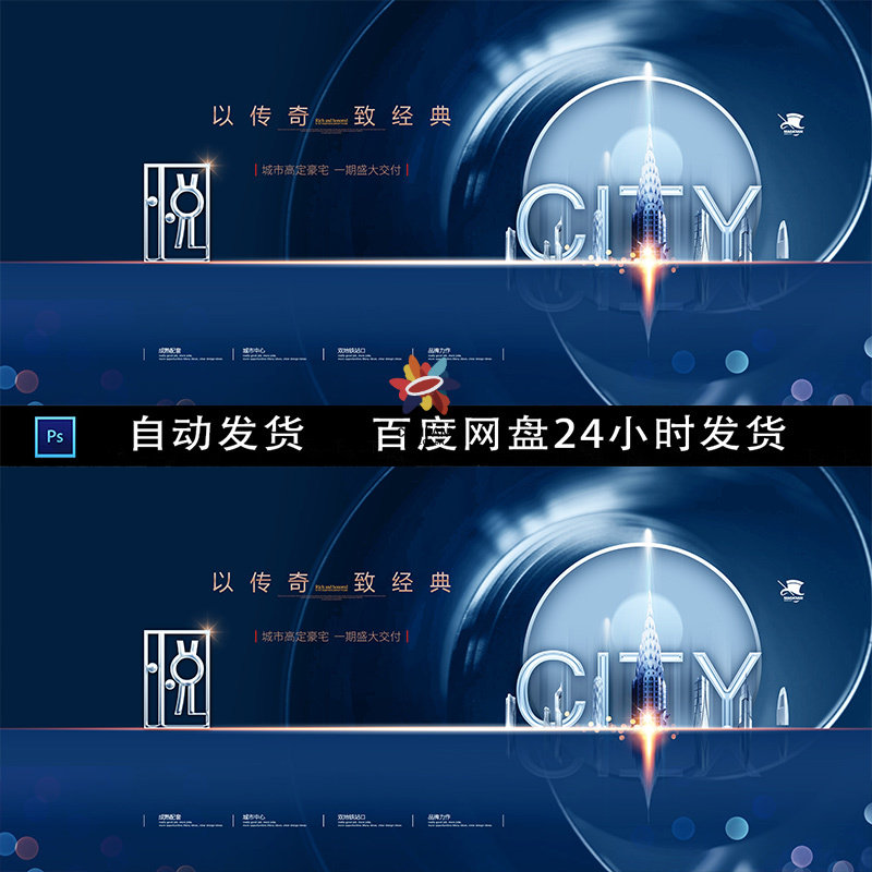 地产广告房地产背景蓝色地产别墅楼盘盛大开盘ps源文件素材模板