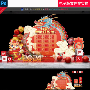 龙年红包墙年会红包墙布置红包派送龙年抽签龙年合影区美陈装饰ps