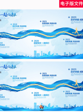 蓝色企业大事记KV时间轴光辉历程品牌发展历程企业发展历程素材图